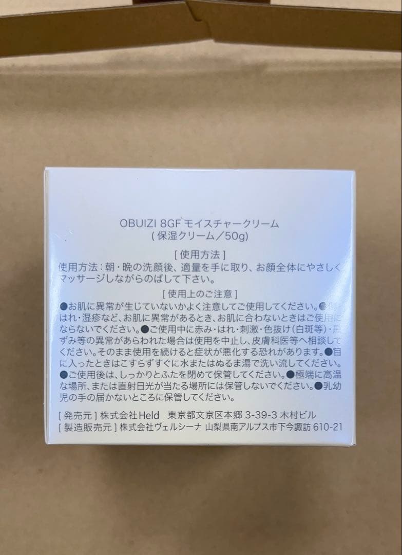 OBUIZI モイスチャークリーム 8gf 保湿クリーム 8個セット