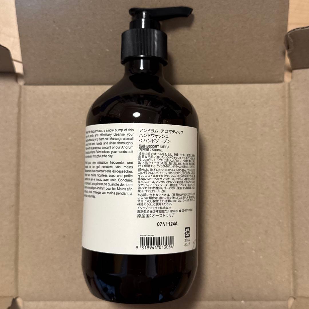 イソップ　ハンドクリームハンドソープSet