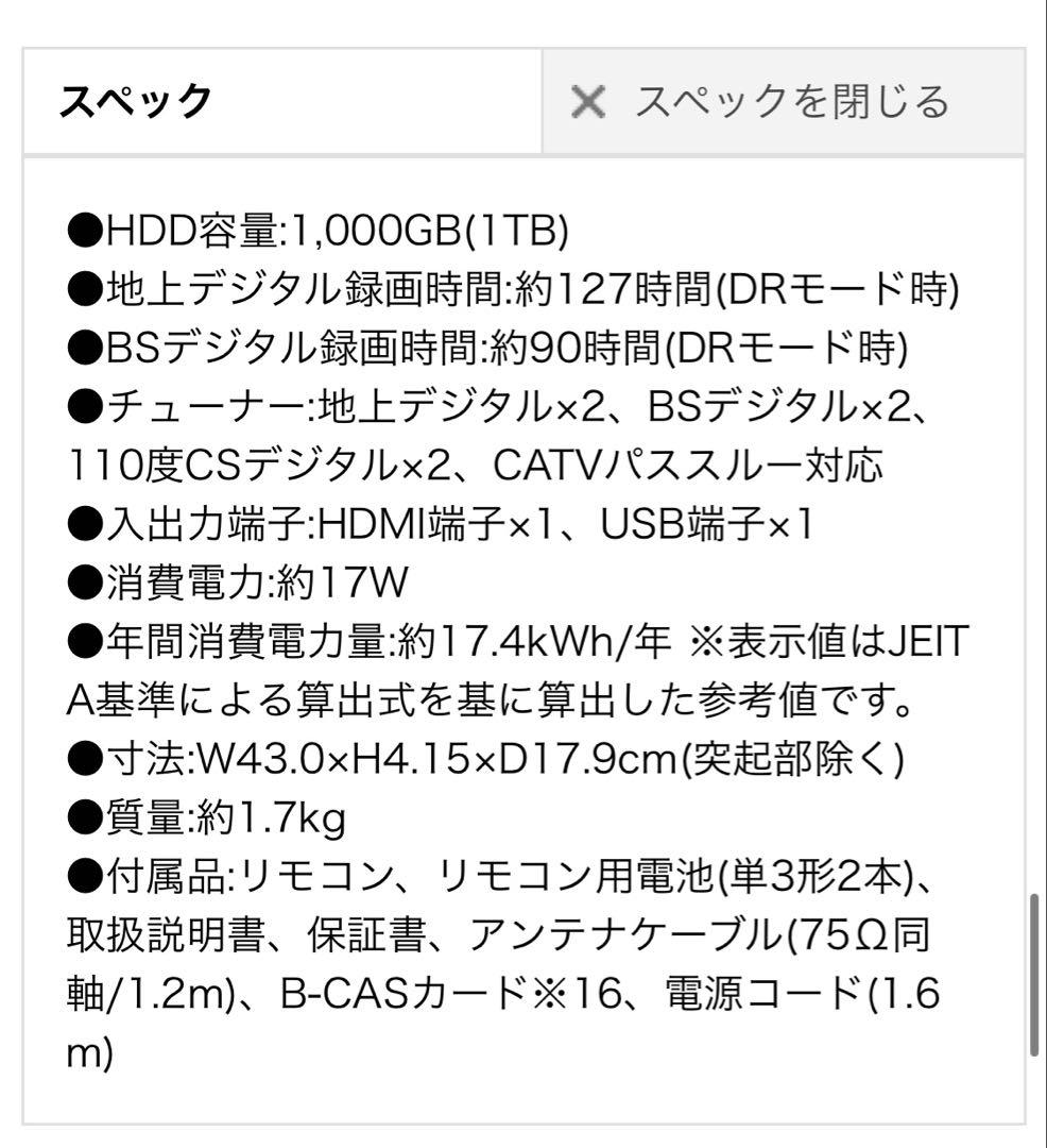 新品シャープAQUOS ブルーレイ2B-C10GW1 1TB 2番組同時録画