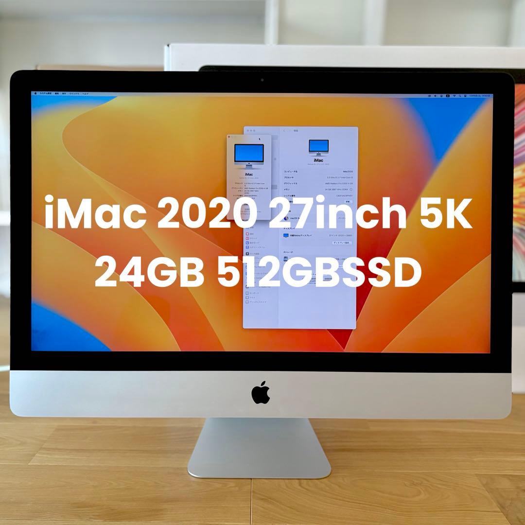 iMac 2020年モデル 27インチ 5K メモリ24GB SSD512 GB