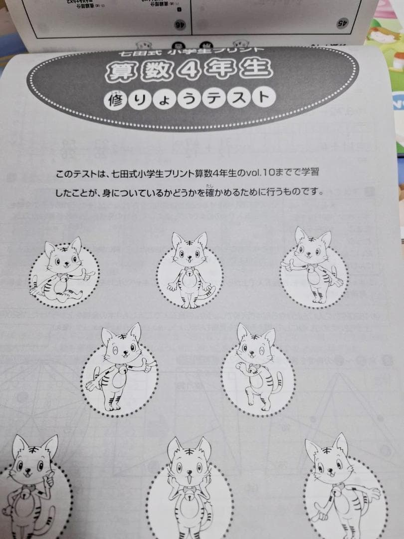 七田式小学生プリント 4年生 算数 未使用 全10巻＋計算ドリル10冊