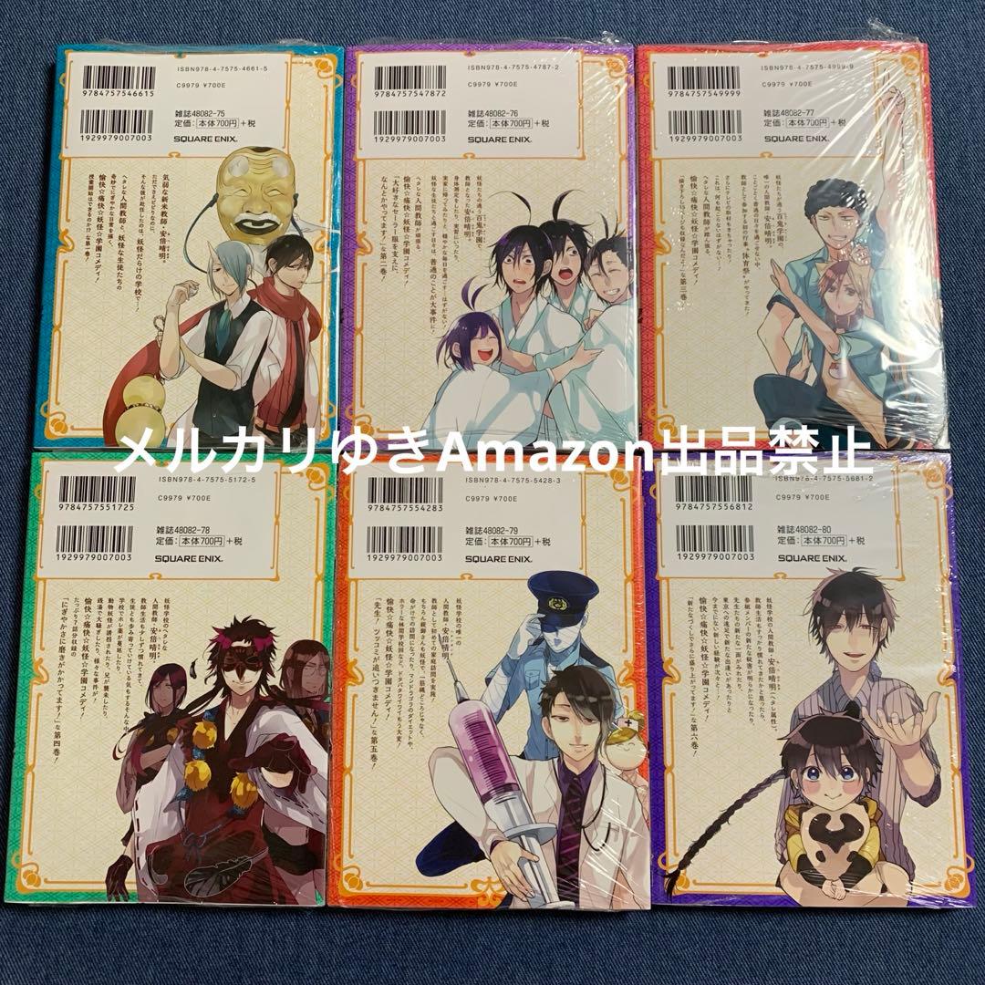 妖怪学校の先生はじめました！　田中まい　既刊全巻　スクエニ　コミックスセット