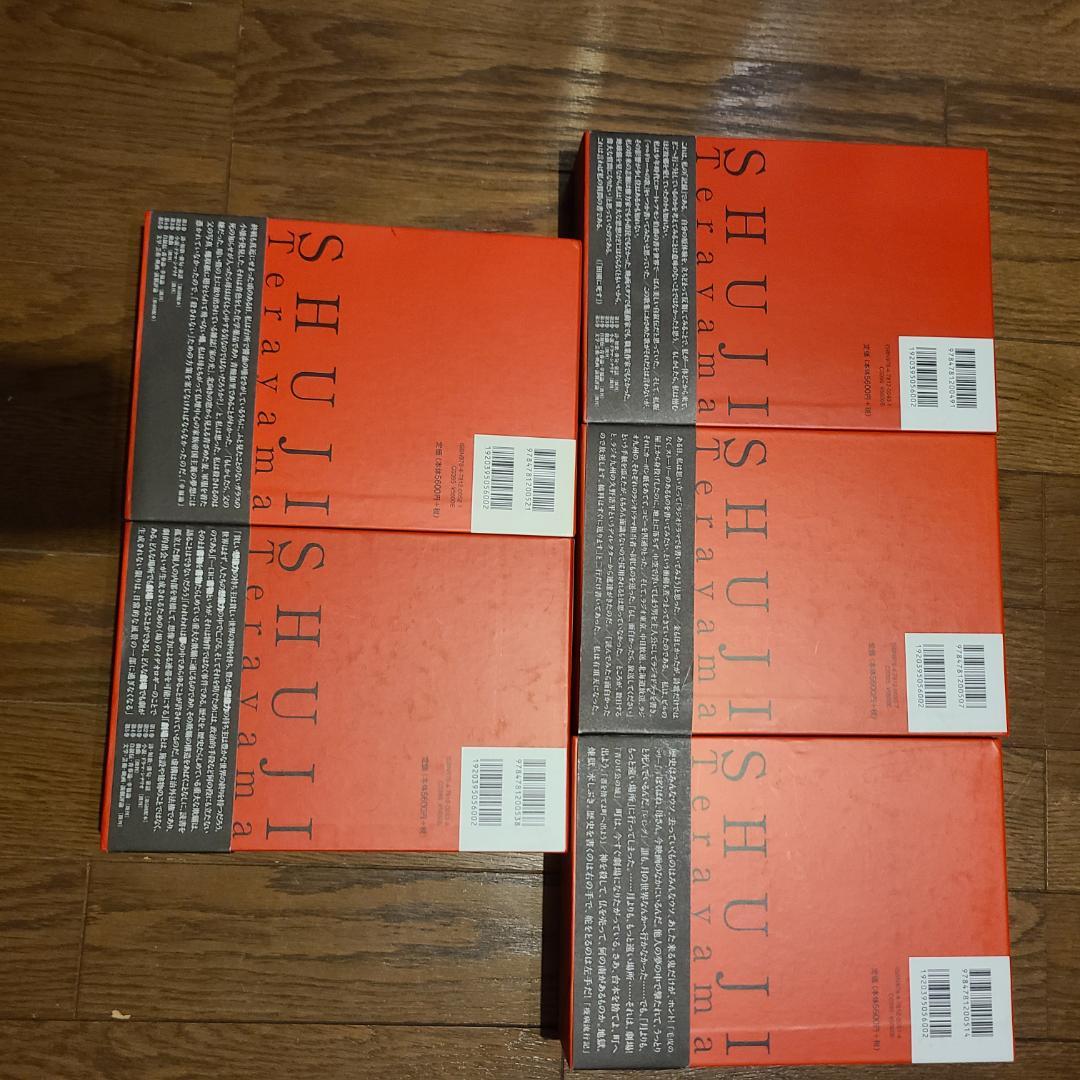 寺山修司著作集全５巻