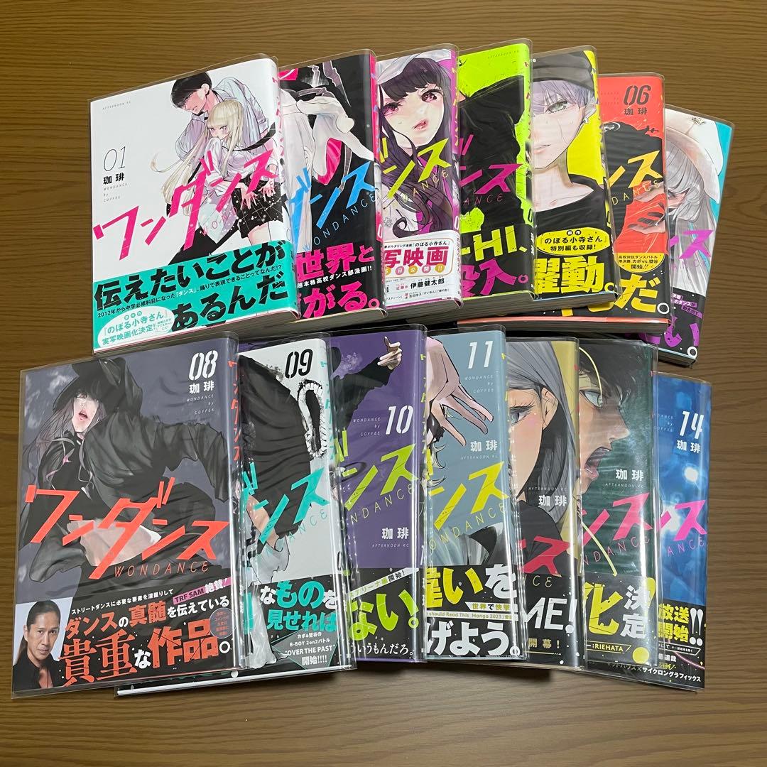 ワンダンス 1-14巻セット
