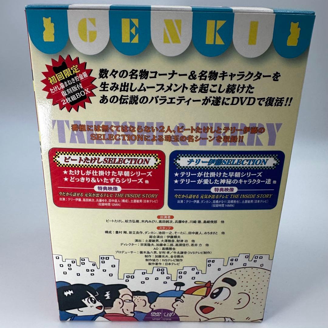美品 天才たけしの元気が出るテレビ!! DVD-BOX