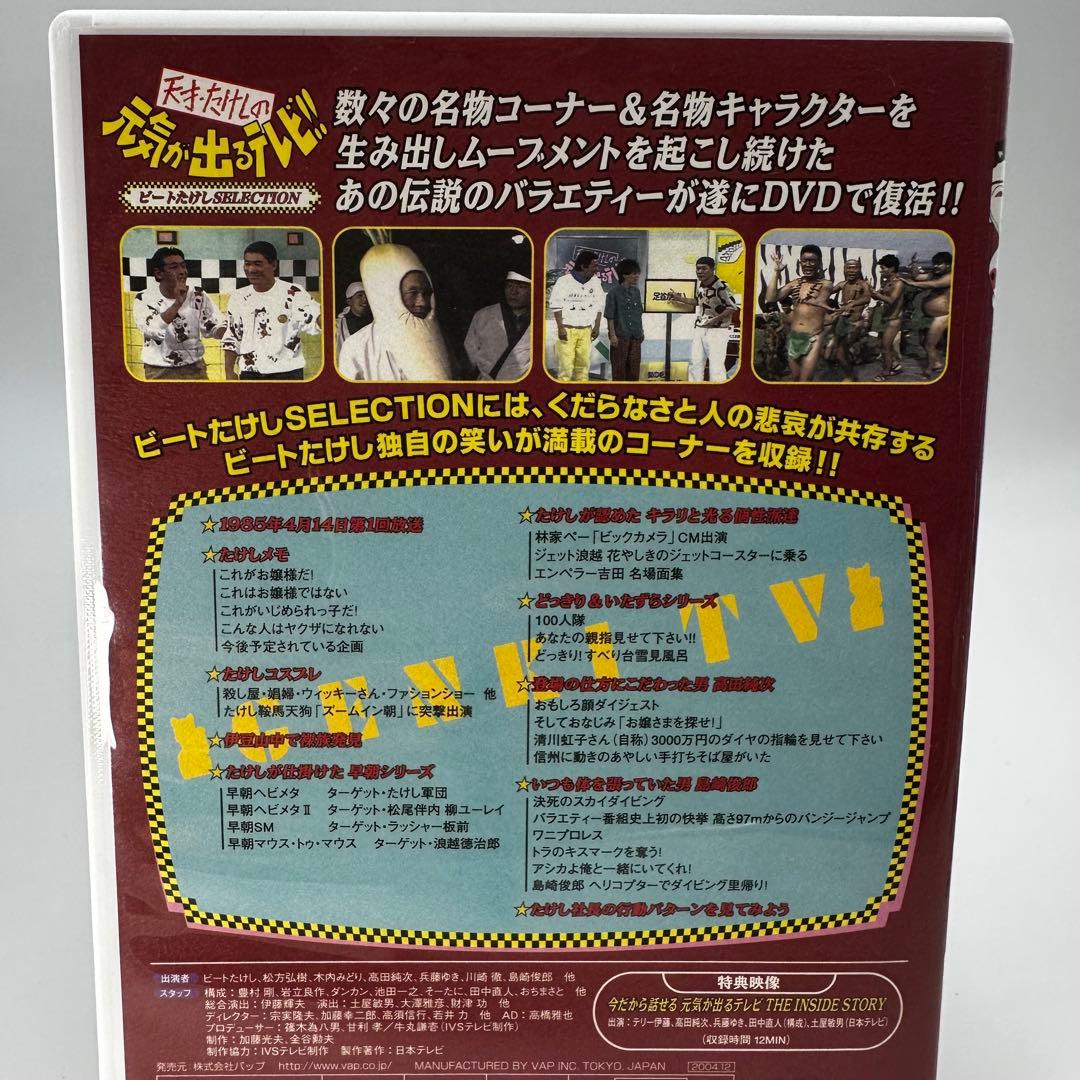 美品 天才たけしの元気が出るテレビ!! DVD-BOX