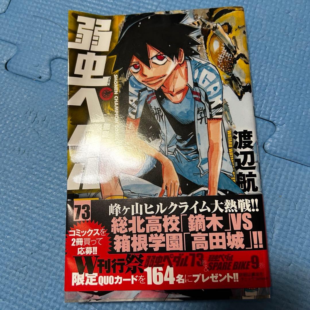 弱虫ペダル1〜86巻 スペアバイク1〜10巻 放課後ペダル3巻等 全109巻