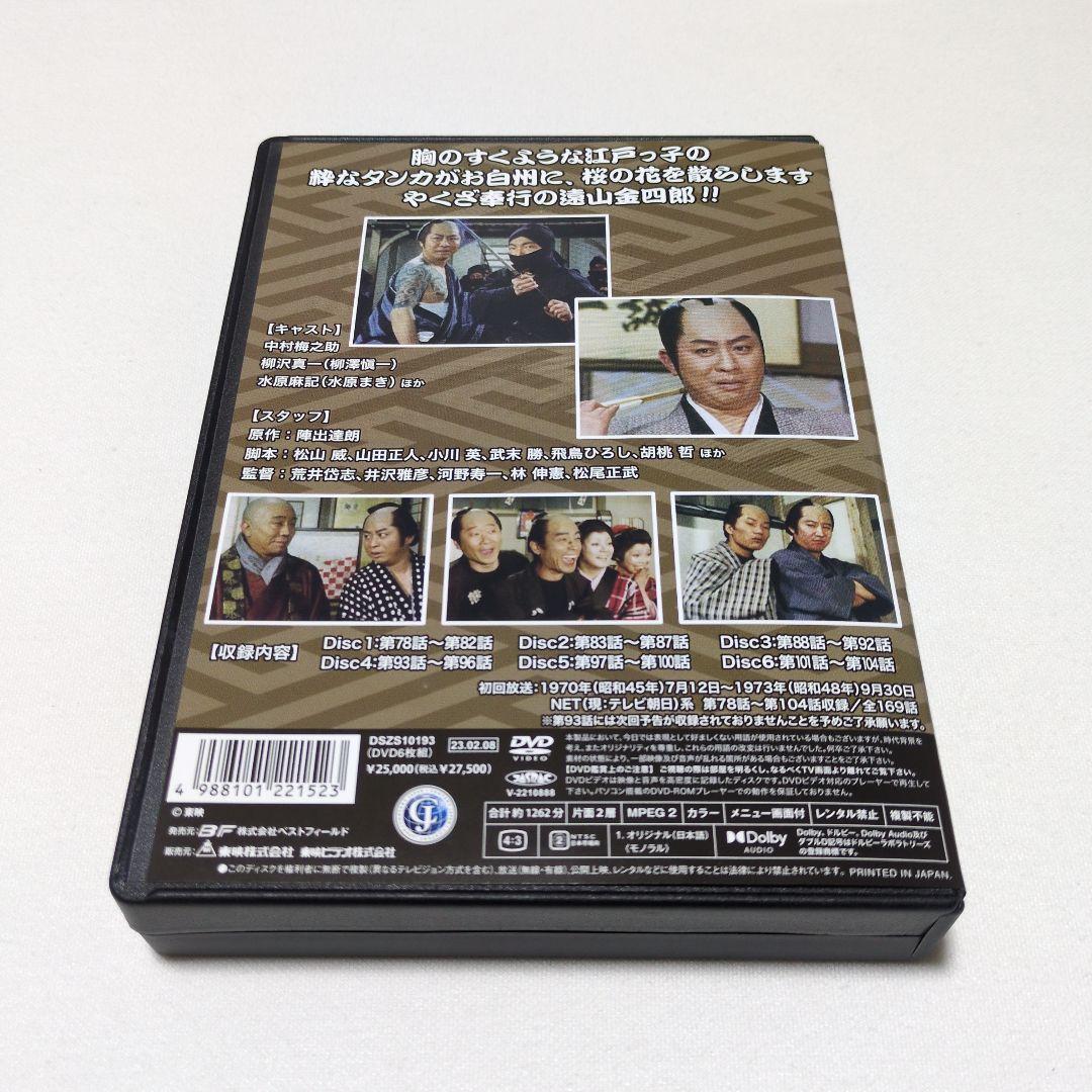 「遠山の金さん捕物帳」コレクターズDVD Vol.4 HDリマスター版〈6枚組〉