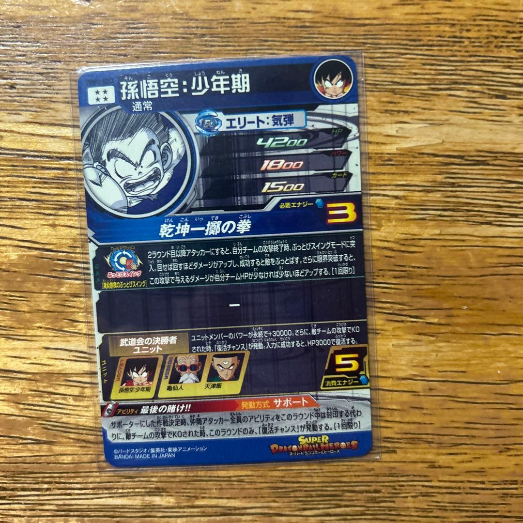 ドラゴンボールヒーローズ　孫悟空セット