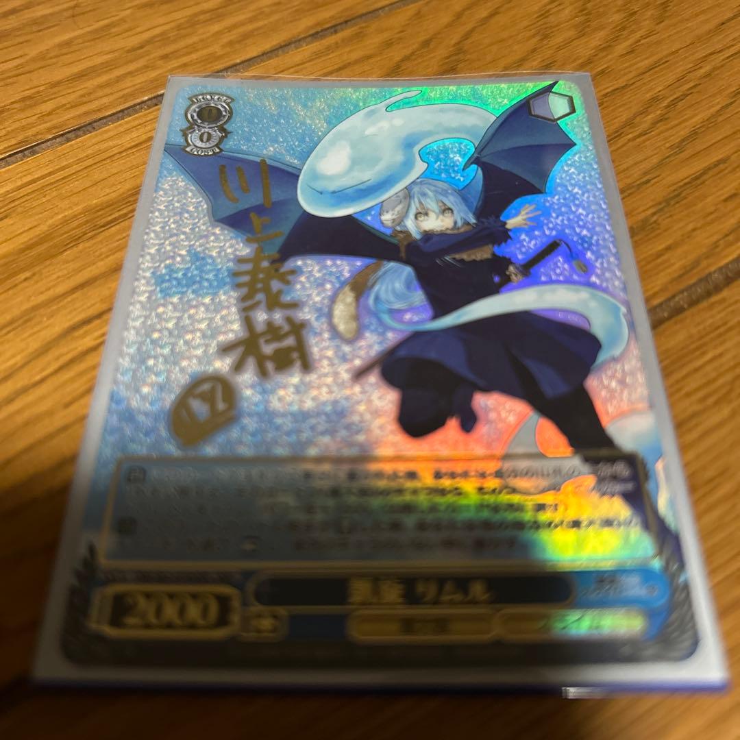 凱旋リムル　SSP+ 1枚