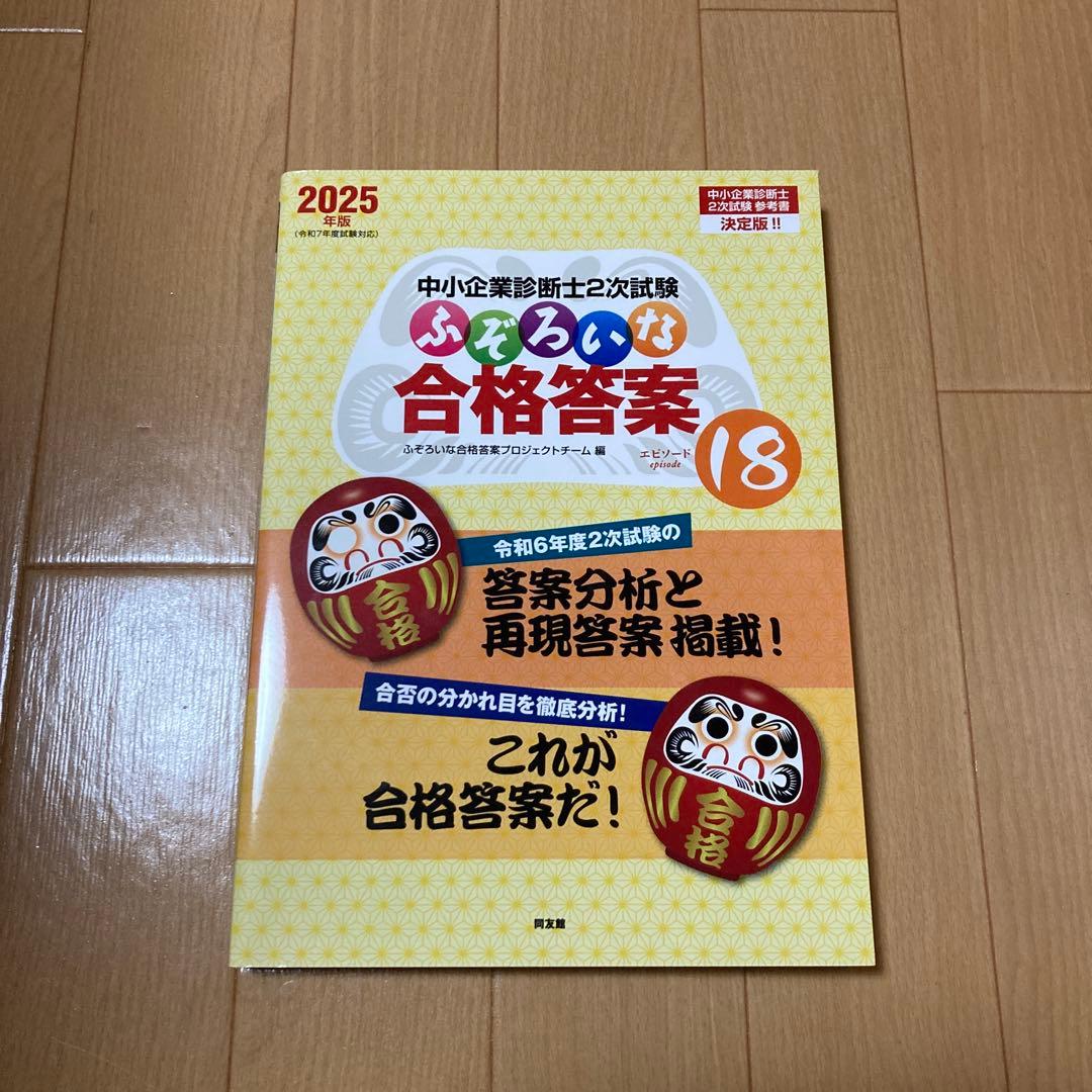 中小企業診断士　2次試験　テキスト10冊セット
