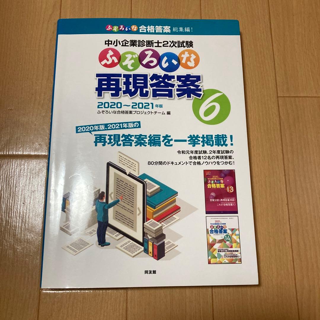 中小企業診断士　2次試験　テキスト10冊セット