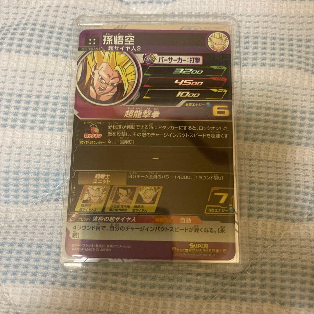 孫悟空H8-43P ビルスHG7-57P 孫悟飯:少年期UGM5-002DA