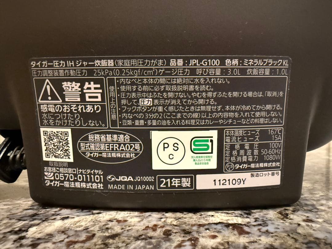 TIGER 土鍋圧力 IHジャー炊飯器JPL-G100 21年製　動作確認済み