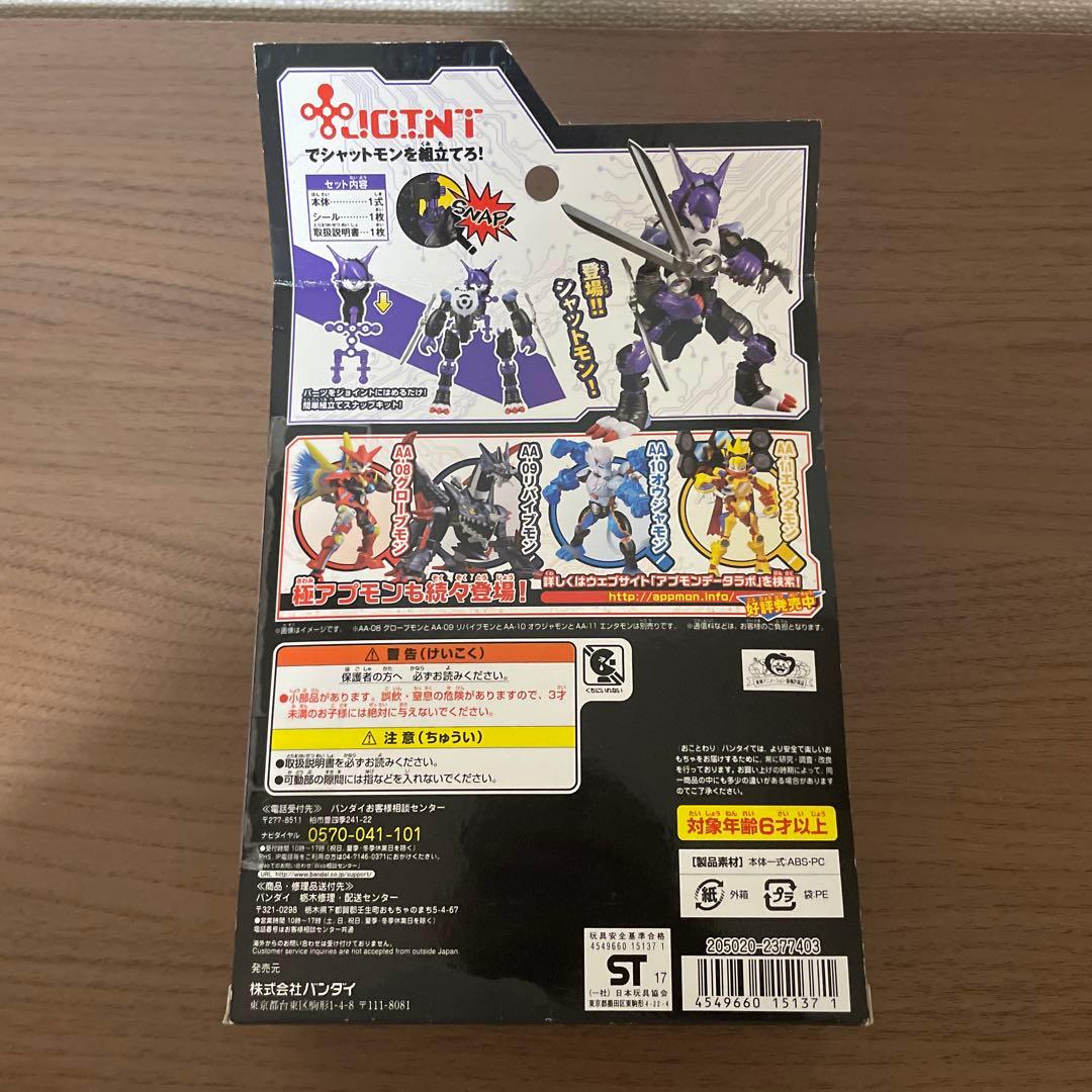 バンダイ シャットモン 可動フィギュア