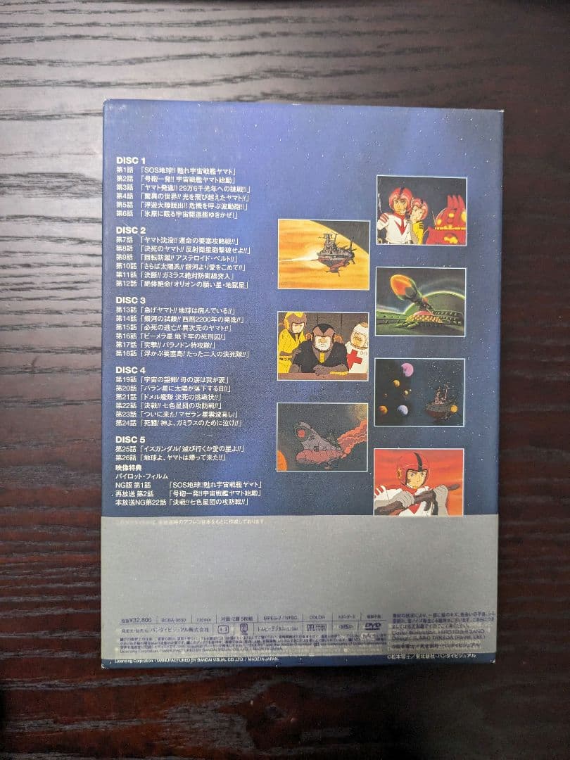 宇宙戦艦ヤマト DVDメモリアルボックス