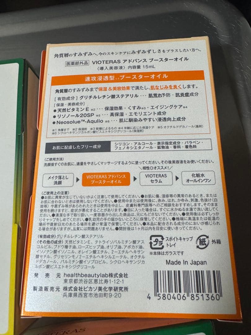 新品未開封 ヴィオテラス C+クリアセラムアドバンスブースターオイル セット
