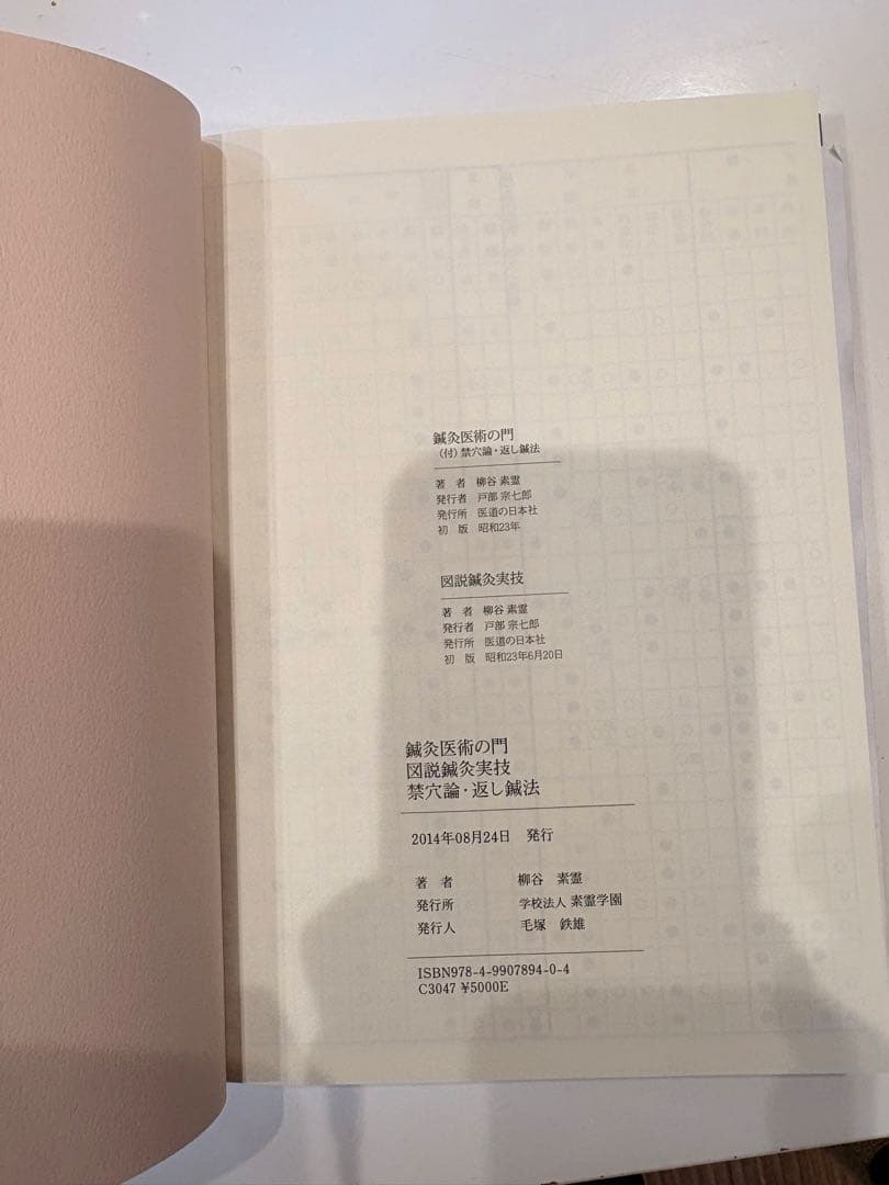 鍼灸医学全書　経穴学等