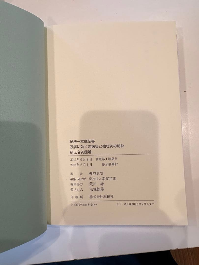 鍼灸医学全書　経穴学等