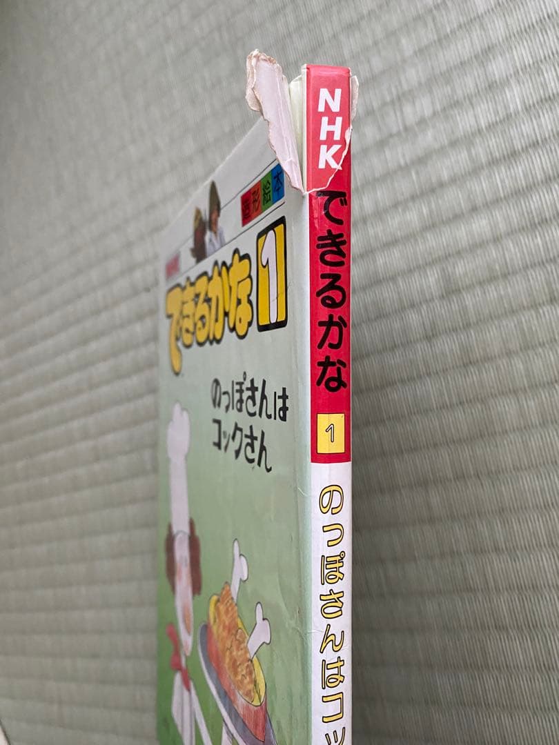 できるかな 1〜5巻セット NHK