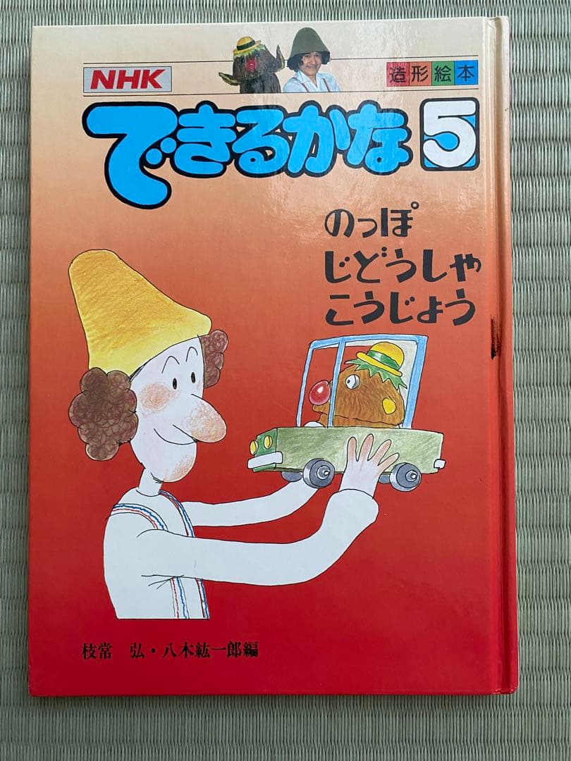 できるかな 1〜5巻セット NHK