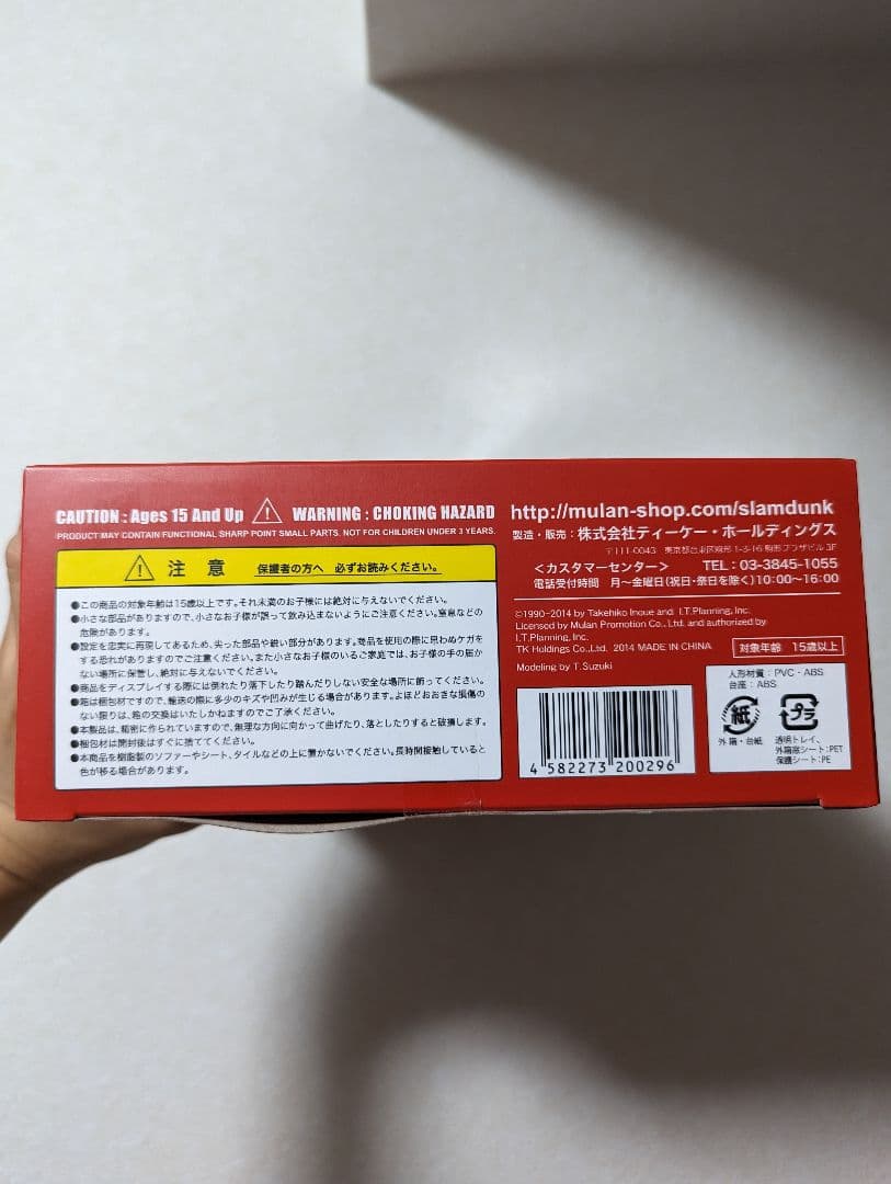 【未開封】スピリットコレクションオブ井上雄彦 スラムダンク Vol.1 桜木花道