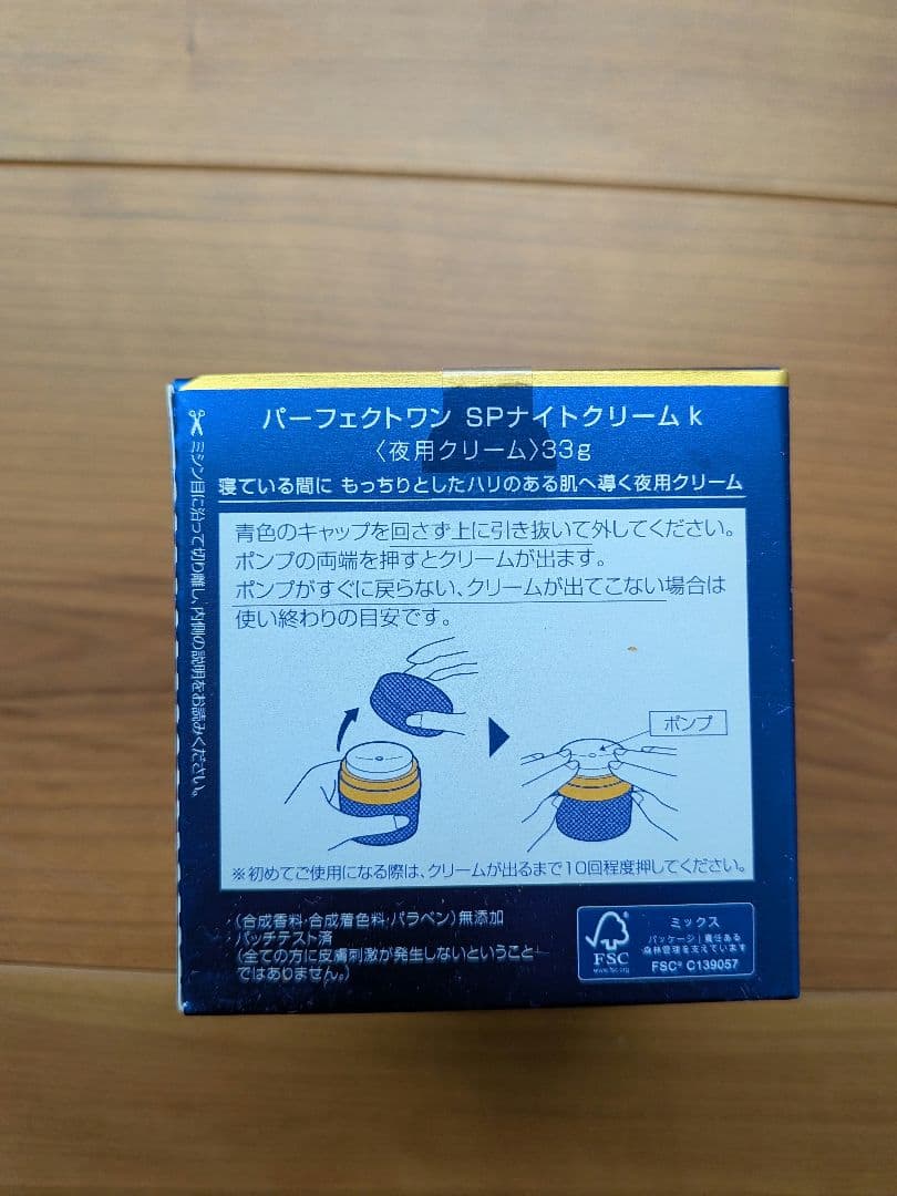 パーフェクトワン SPナイトクリーム(夜用クリーム)33g