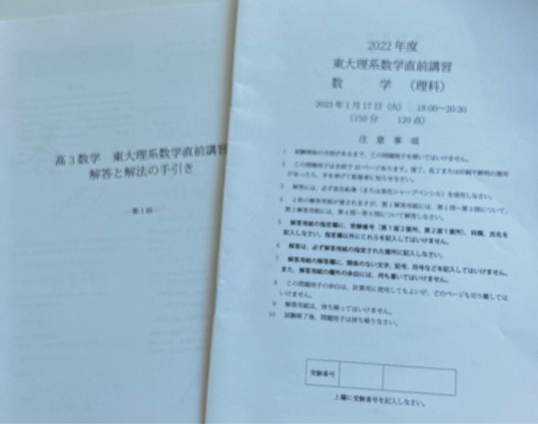 鉄緑会　東大直前講習会　英語　数学　化学　解答　解説　補足問題