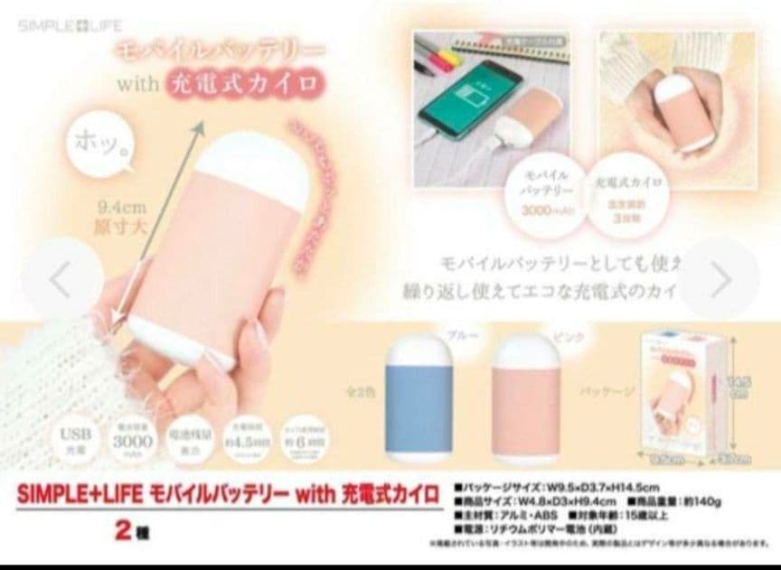 モバイルバッテリーwith充電カイロ USB充電式 新品