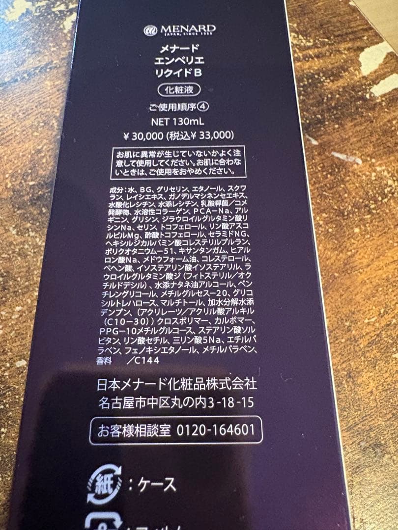 メナードエンベリエリクイドB