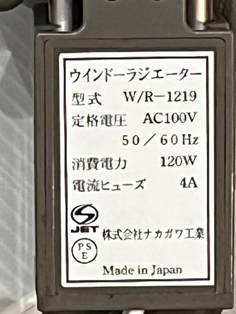 ウインドーラジエーター W/R-1219 窓下専用ヒーター 暖房器具