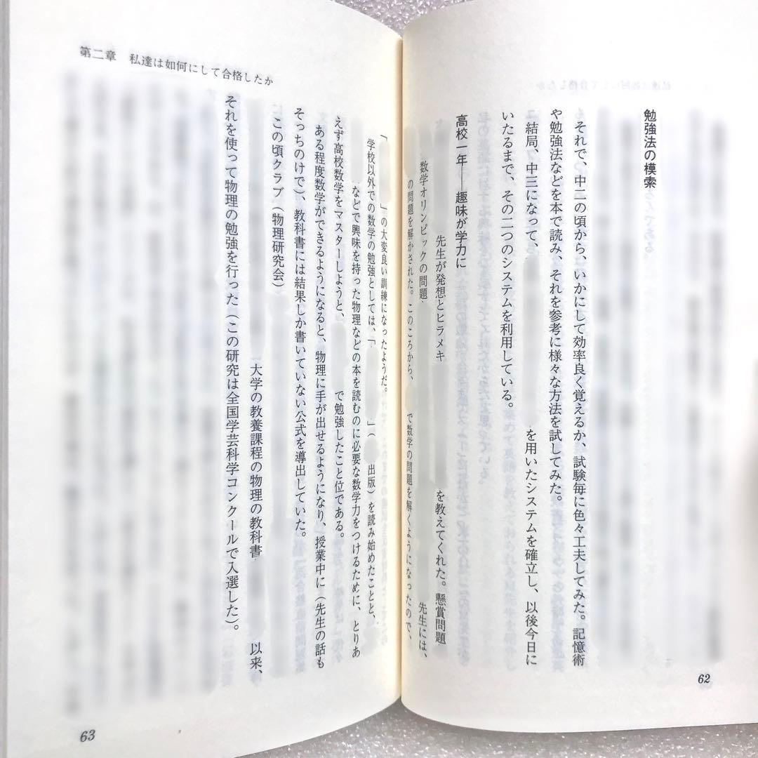 【不定期値下げ中】【幻の勉強法本】100%東大現役合格　岡田康志,他　鉄緑会