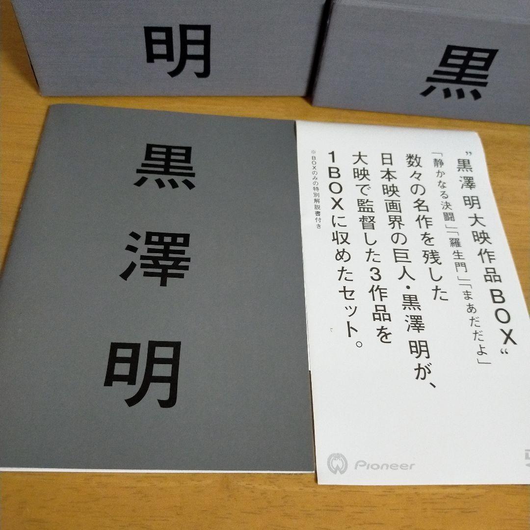 黒澤明大映作品BOX〈初回限定生産・4枚組〉