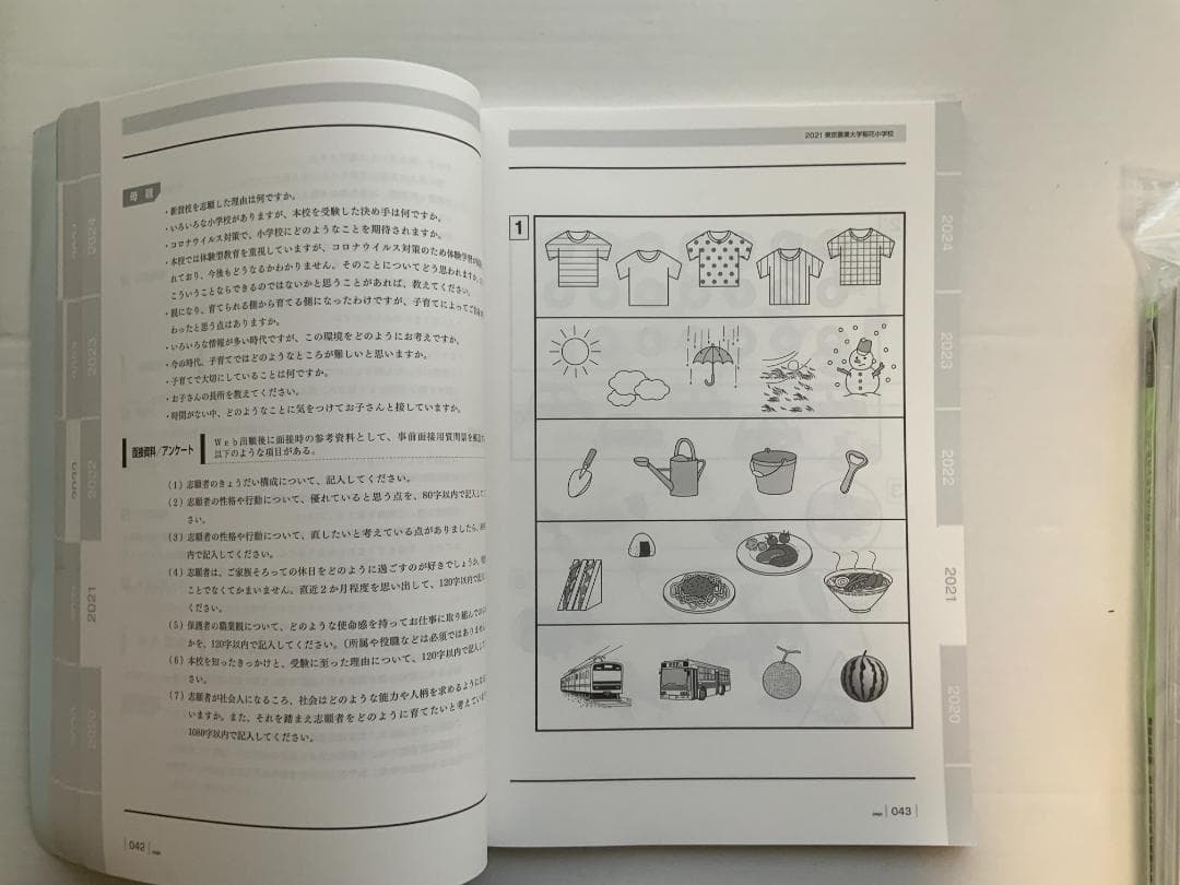 【小学校受験 過去問題】東京農業大学稲花小学校の合格のための過去問・類似問題