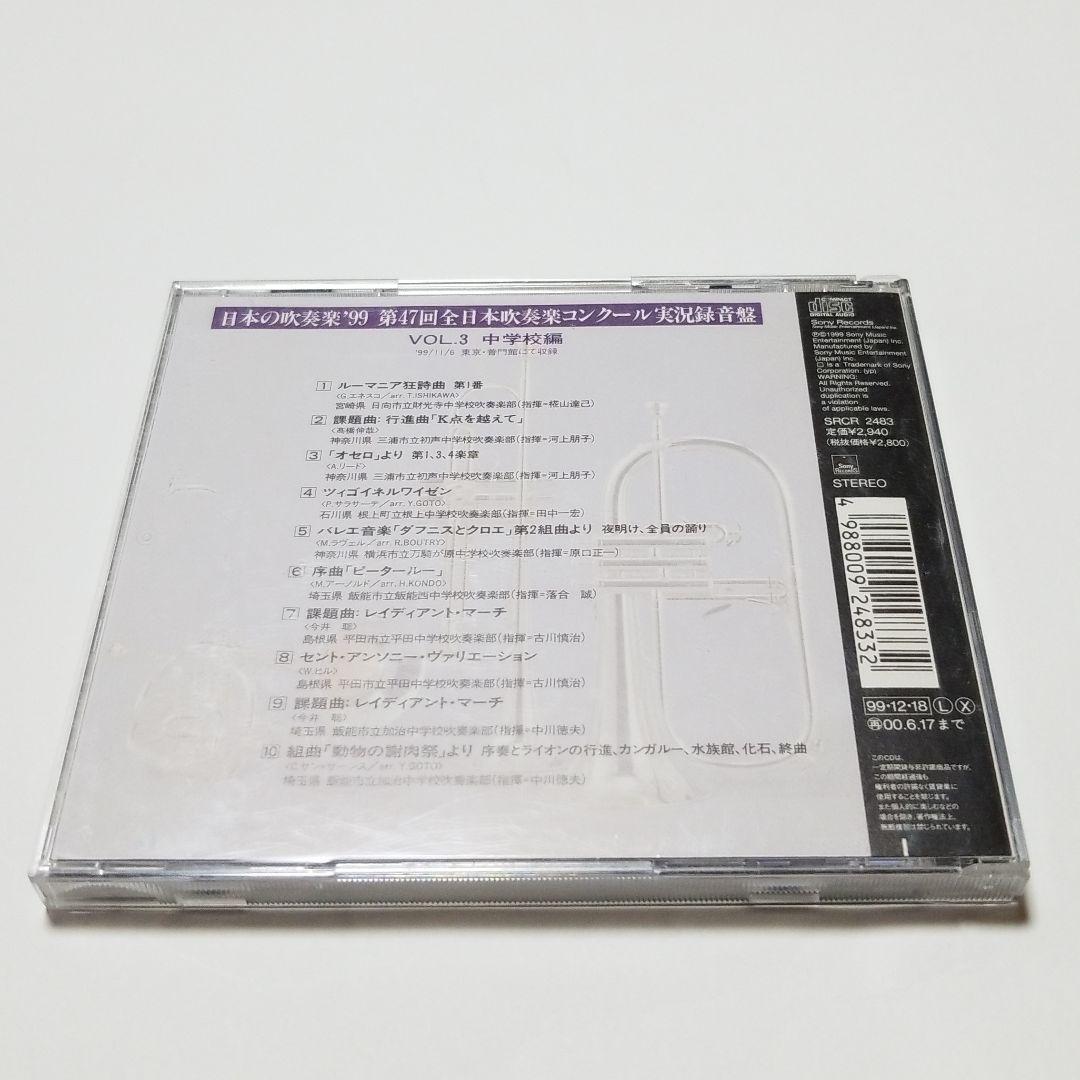 日本の吹奏楽～コンクール～(CD)