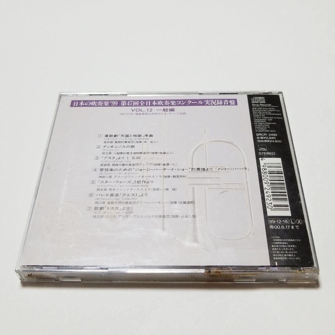 日本の吹奏楽～コンクール～(CD)