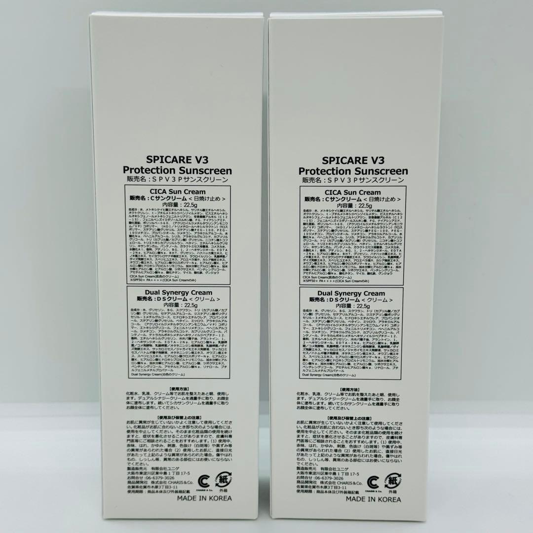 スピケア V3プロテクションサンスクリーン【2個】正規品 新品未開封 返金保証付