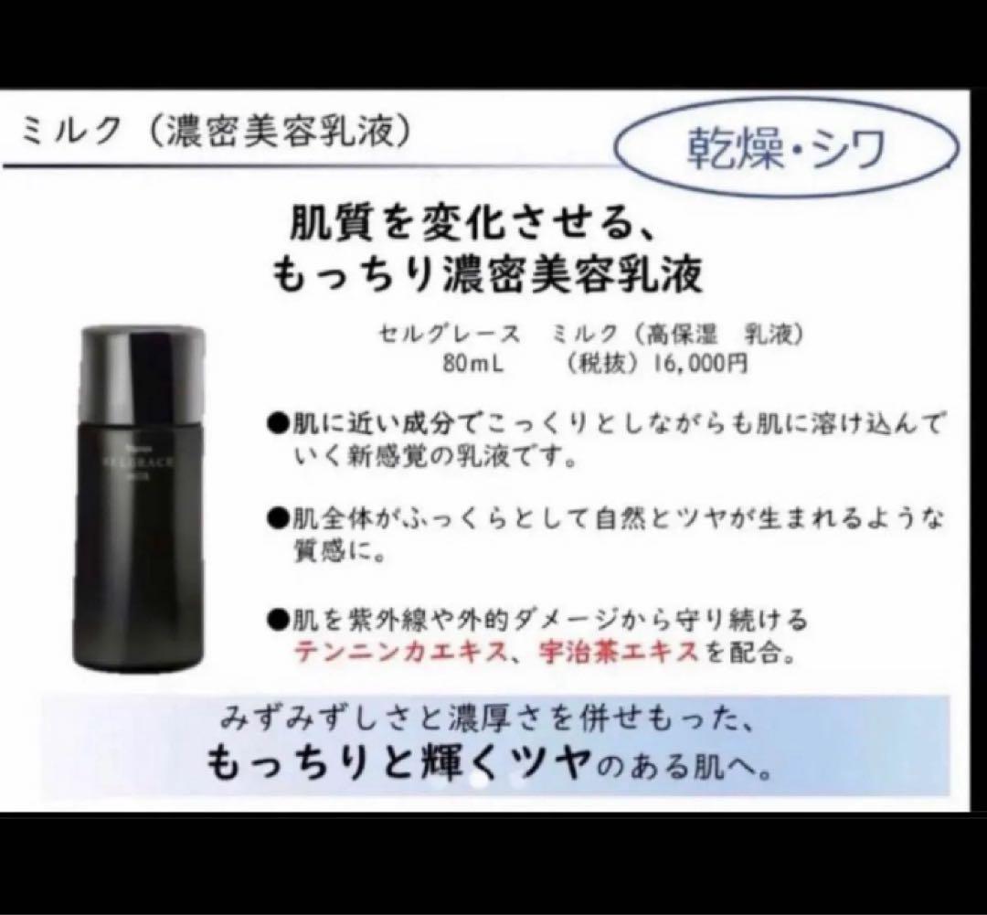 ナリス　新セルグレース　ミルク(乳液) ８０ml × １本（箱入発送）