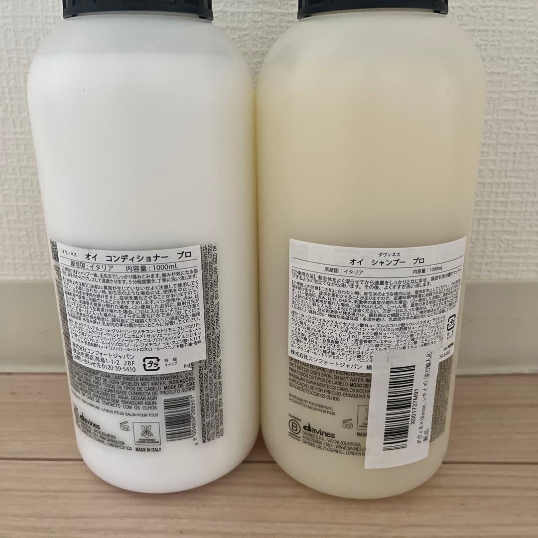 ダヴィネス　オイシャンプー & コンディショナーセット 1000ml