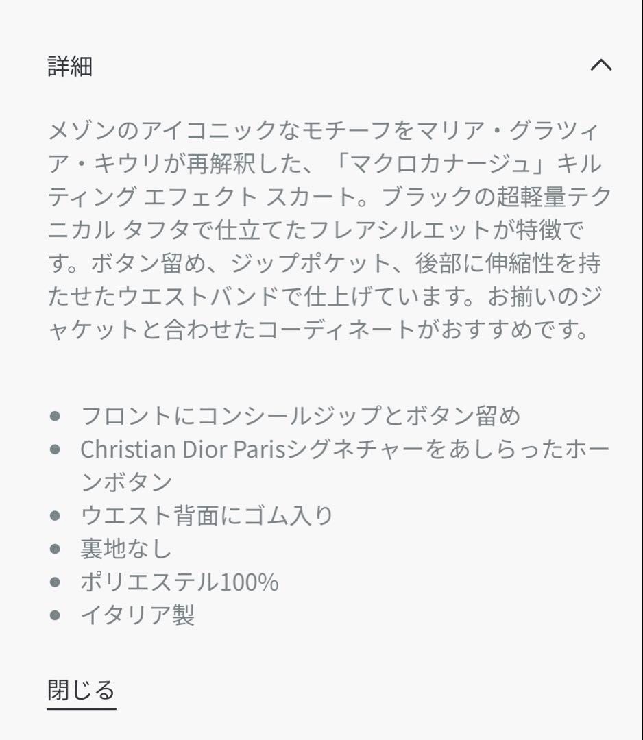 クリスチャンディオールマクロカナージュ キルティングテクニカルタフタスカート38