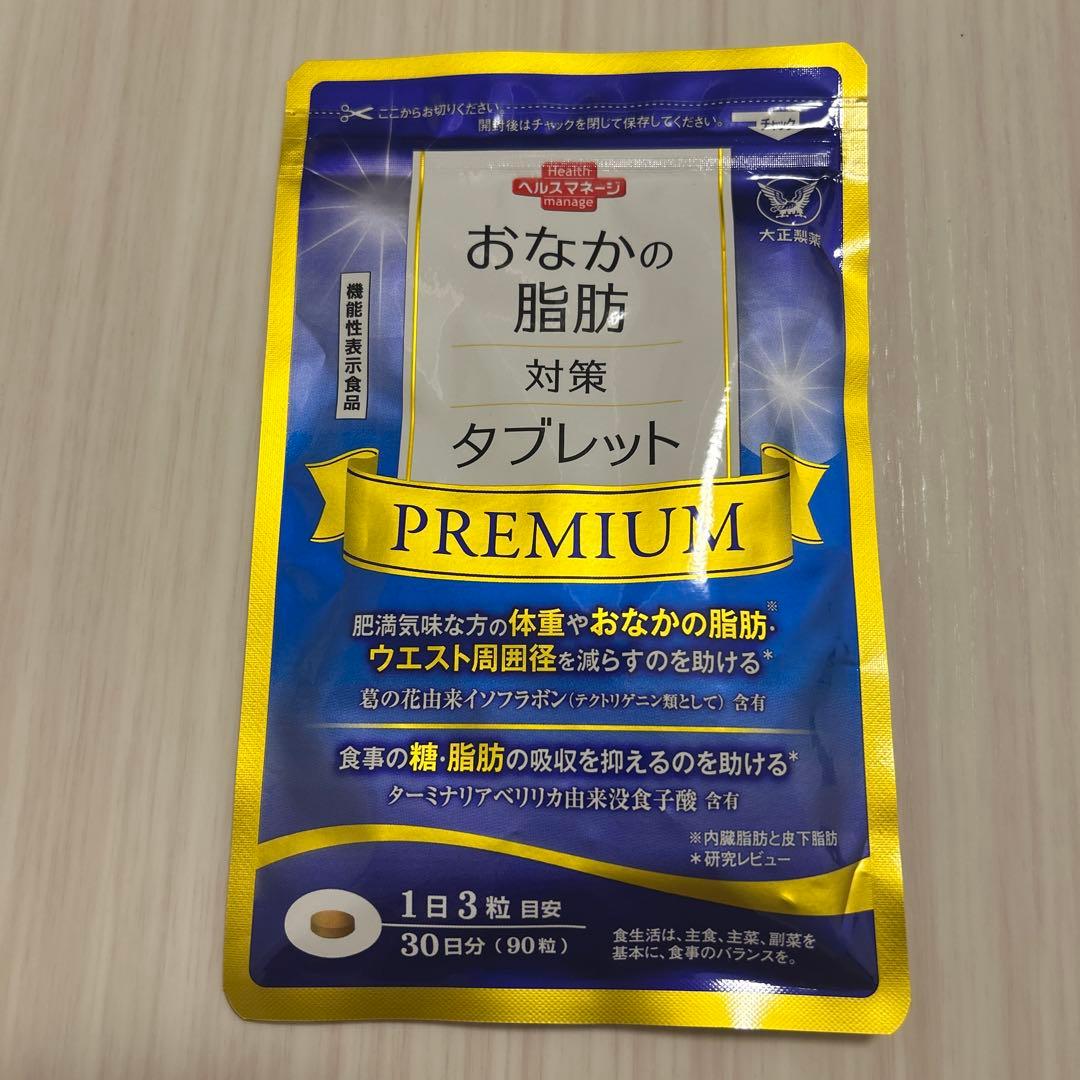 おなかの脂肪対策タブレット PREMIUM 3袋セット