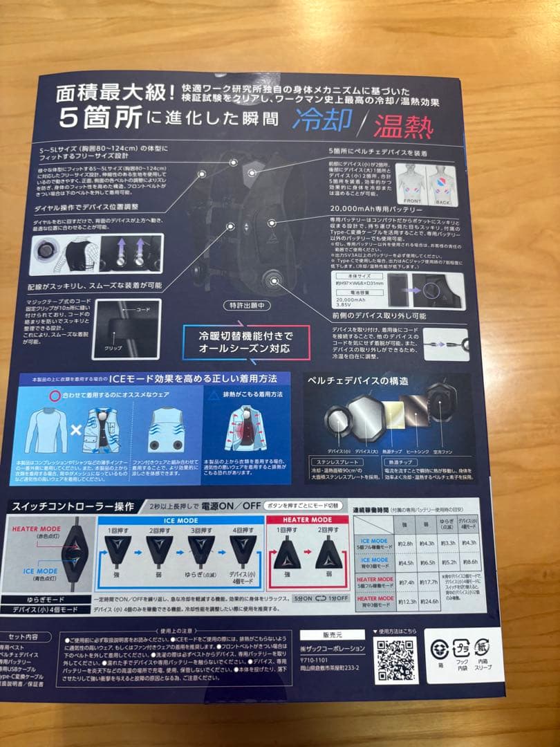 WindCore PROモデル 冷暖房服