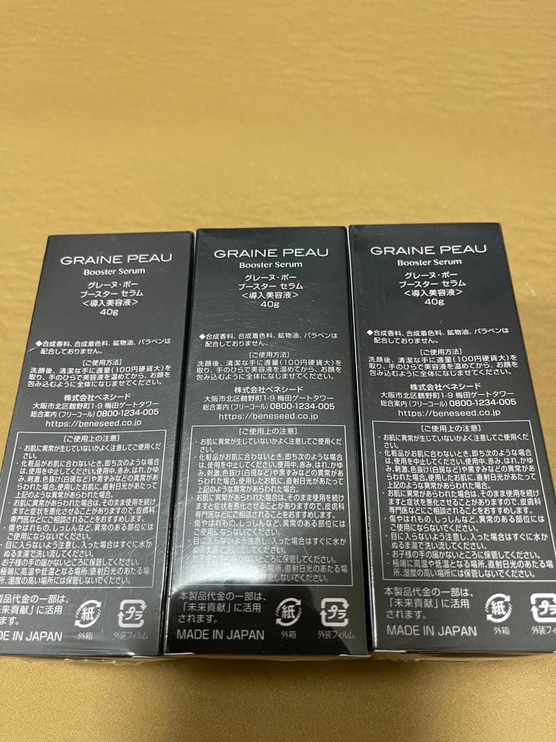 グレーヌ・ポー ブースターセラム ベネシード 40ml 3本