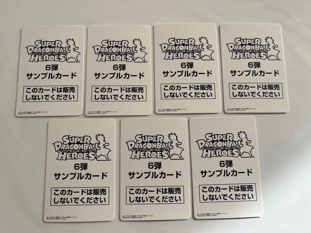 スーパードラゴンボールヒーローズ　SH6弾　サンプルカード　7種