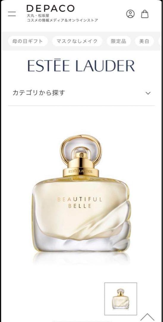 エスティローダー　ビューティフル ベル オーデ パフューム スプレィ30 ml