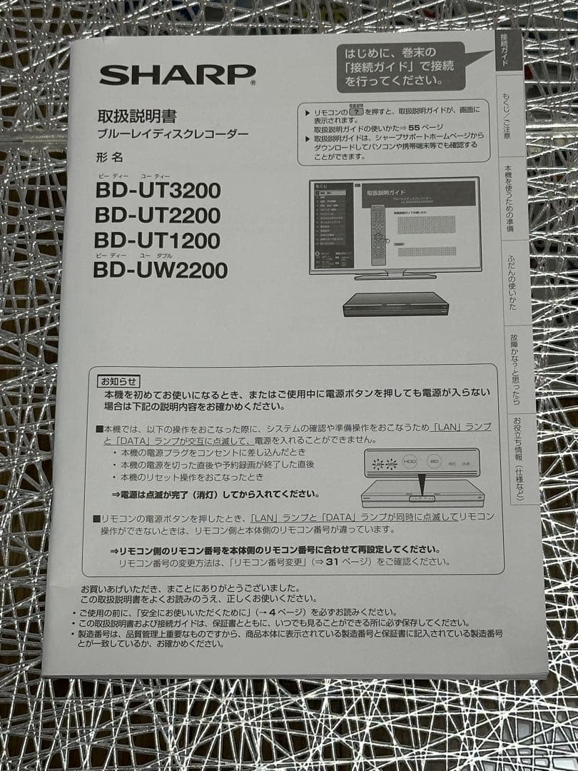 ULTRA HD 3TB シャープ　ブルーレイレコーダー　BD-UT3200
