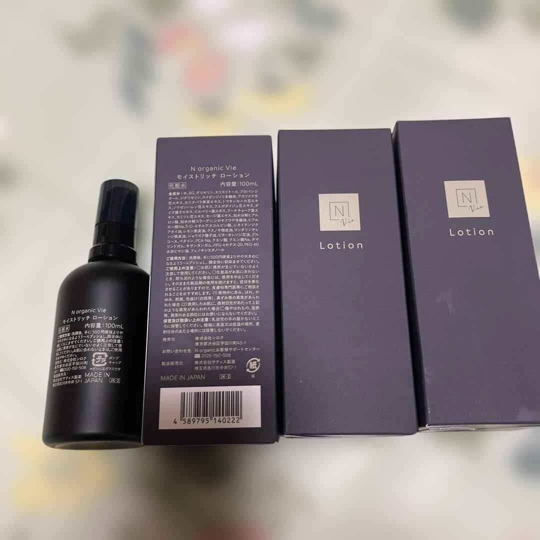 N ローション 黒ボトル100ミリ 3本