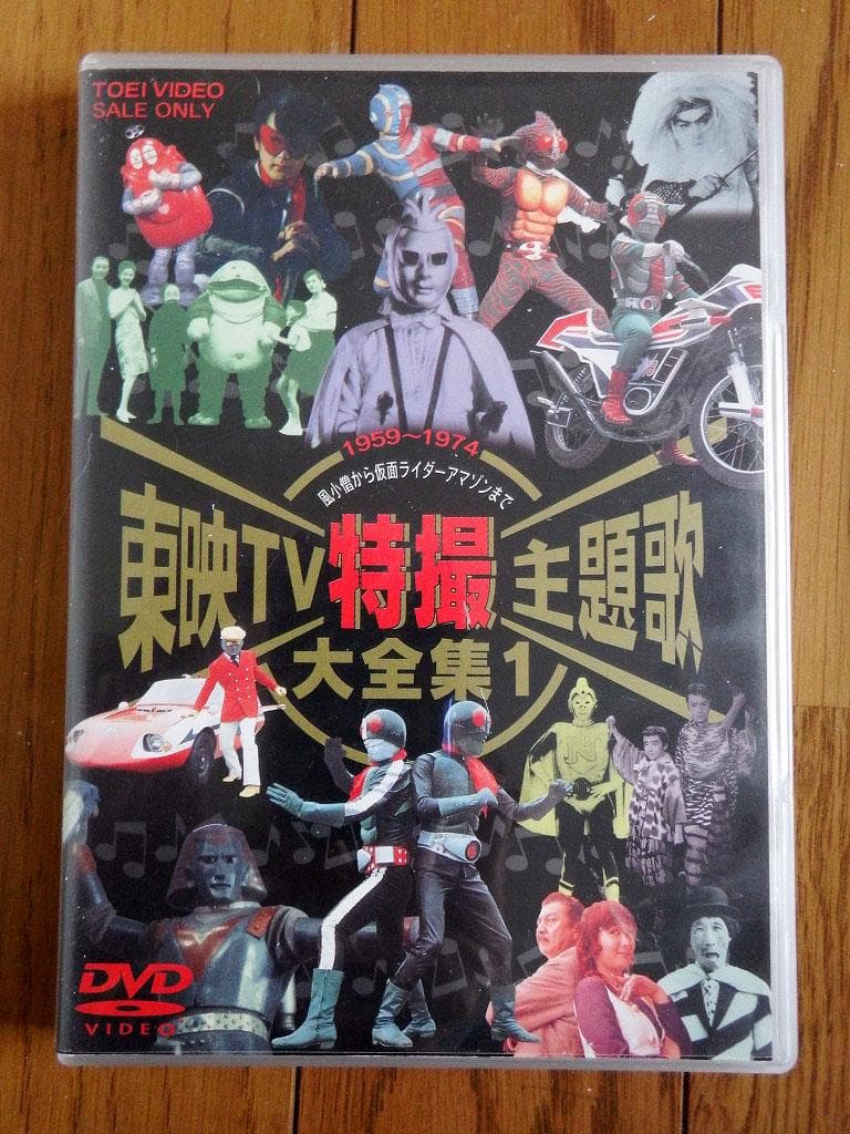 東映TV特撮主題歌大全集 DVD　VOL.１～３　３本セット