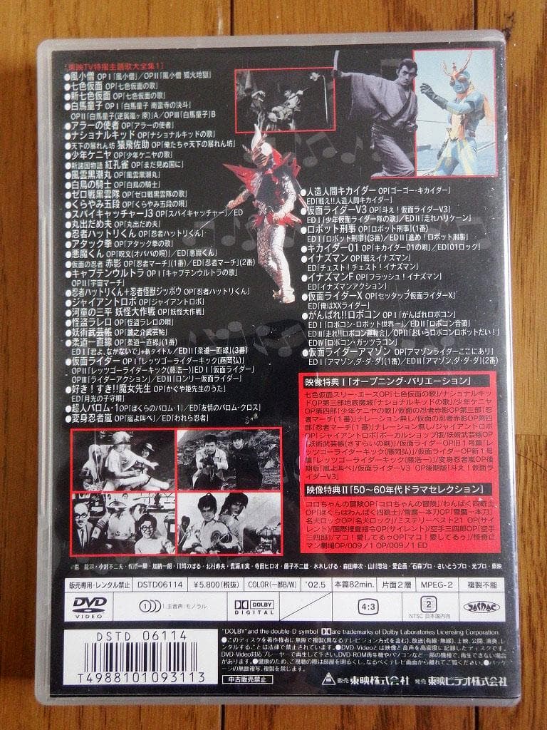 東映TV特撮主題歌大全集 DVD　VOL.１～３　３本セット