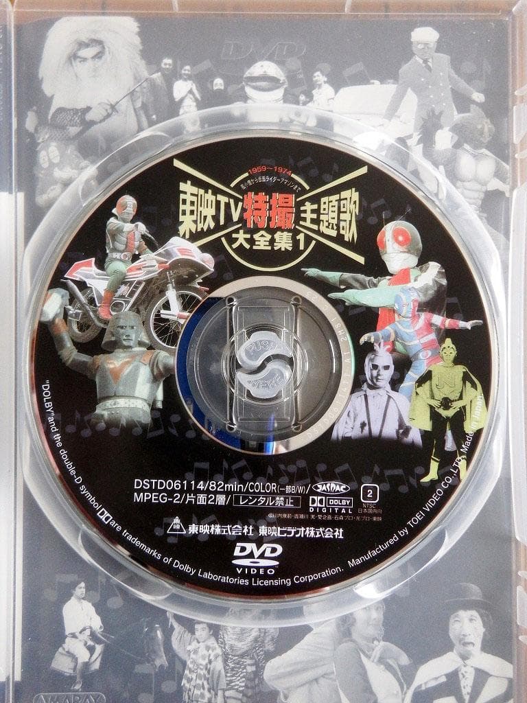 東映TV特撮主題歌大全集 DVD　VOL.１～３　３本セット